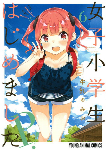 女子小学生はじめました P! 6画像