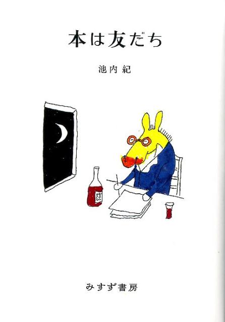 悪魔の話 他３冊 池内紀 人文 | yucca.com.mx