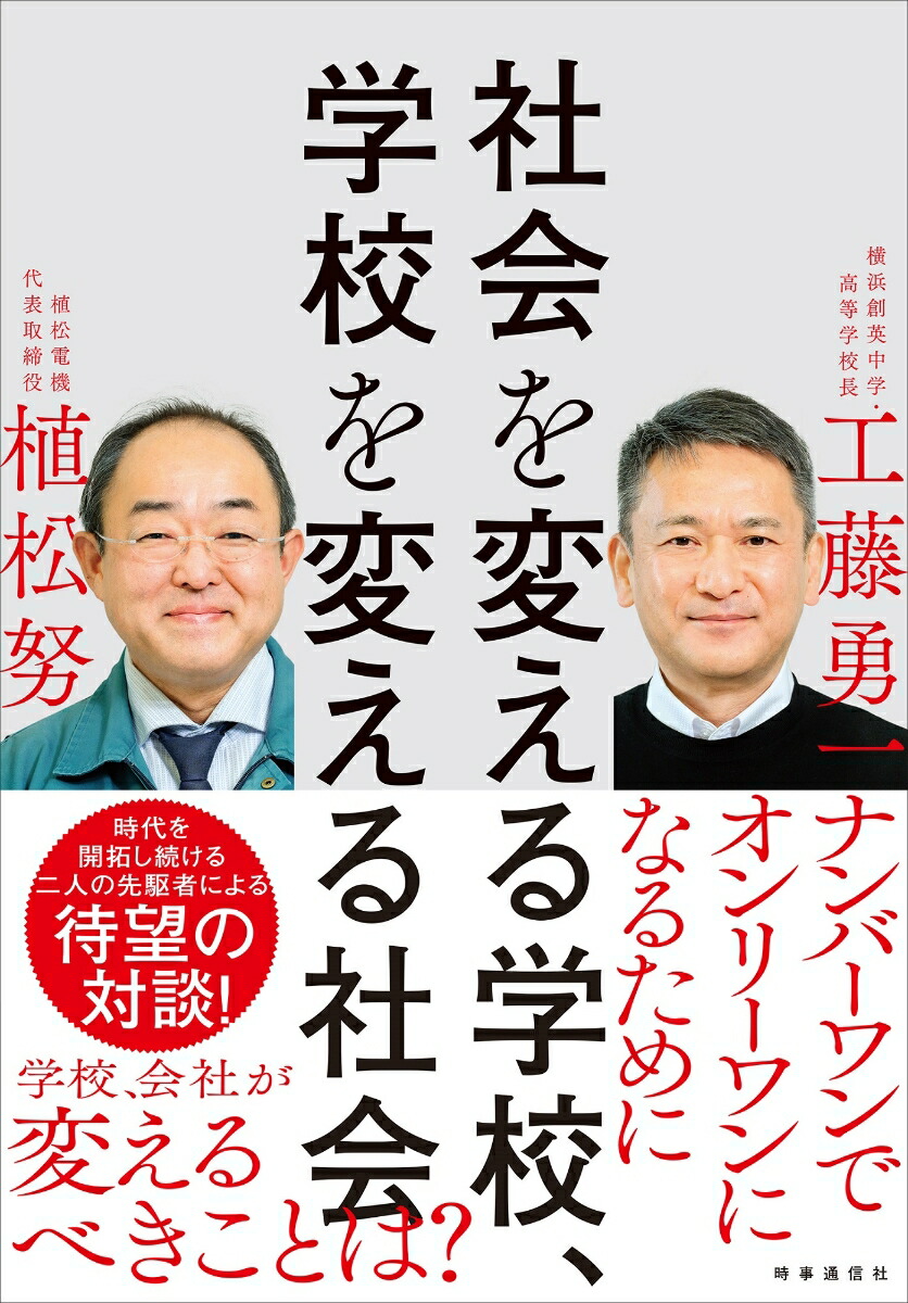 楽天ブックス: 社会を変える学校、学校を変える社会 - 工藤 勇一