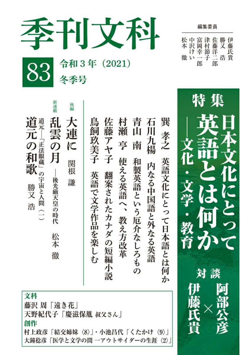 楽天ブックス 季刊文科号 伊藤氏貴 本