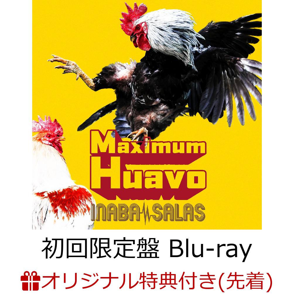 楽天ブックス 楽天ブックス限定先着特典 Maximum Huavo 初回限定盤 Cd Blu Ray アクリルキーホルダー Inaba Salas Cd