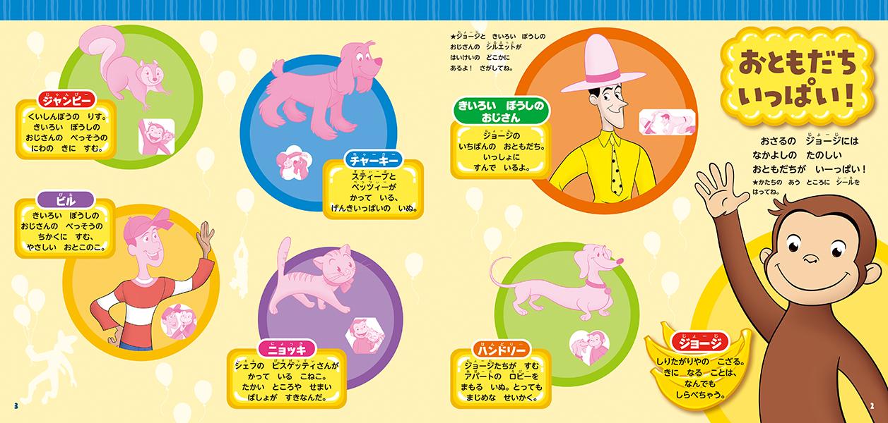 楽天ブックス おさるのジョージ シールあそび 講談社 本