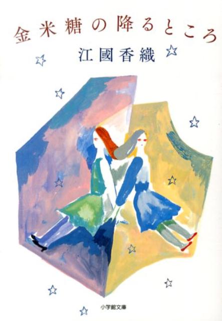 金米糖