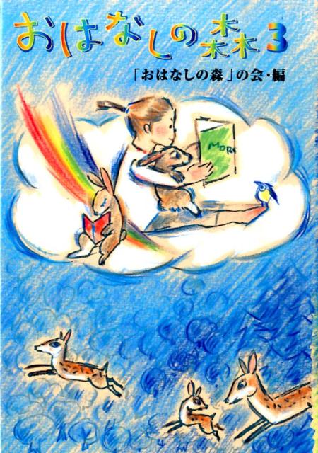 Ϥʤο3[֤Ϥʤοפβ]