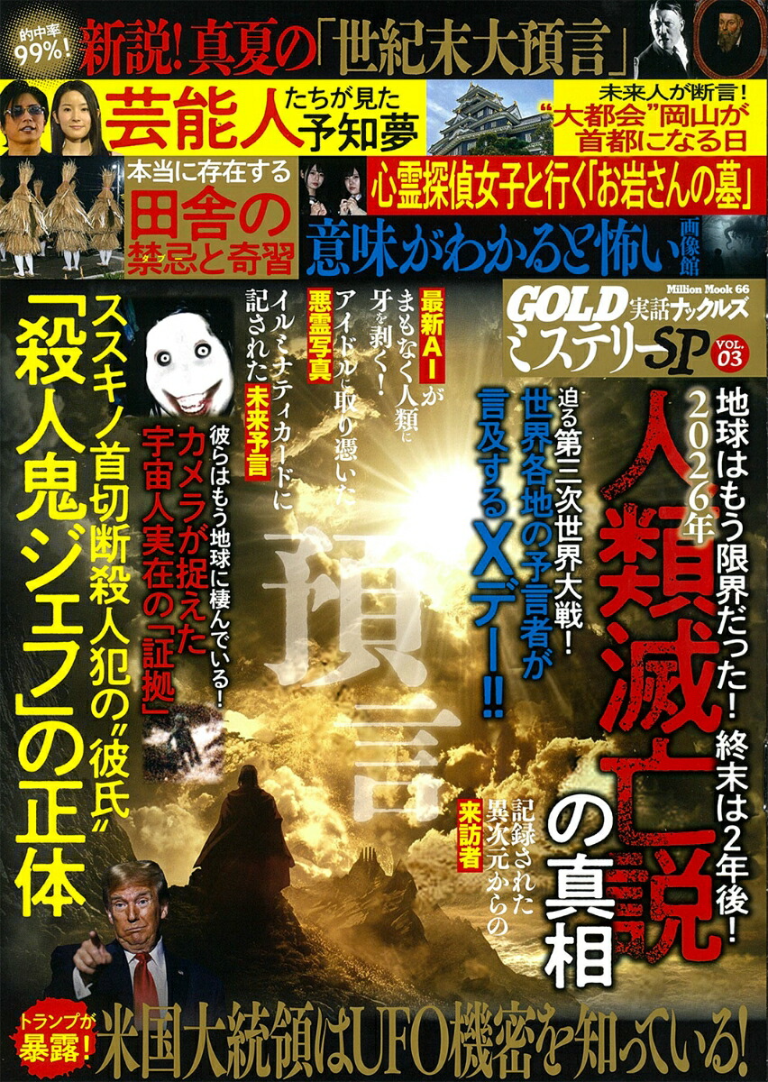 楽天ブックス: 実話ナックルズGOLDミステリーSP vol.3 楽天ブックス: 実話ナックルズGOLDミステリーSP vol.3