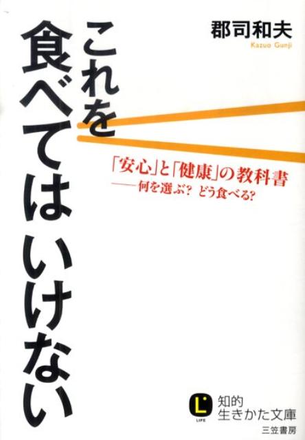 楽天ブックス これを食べてはいけない 郡司和夫 本