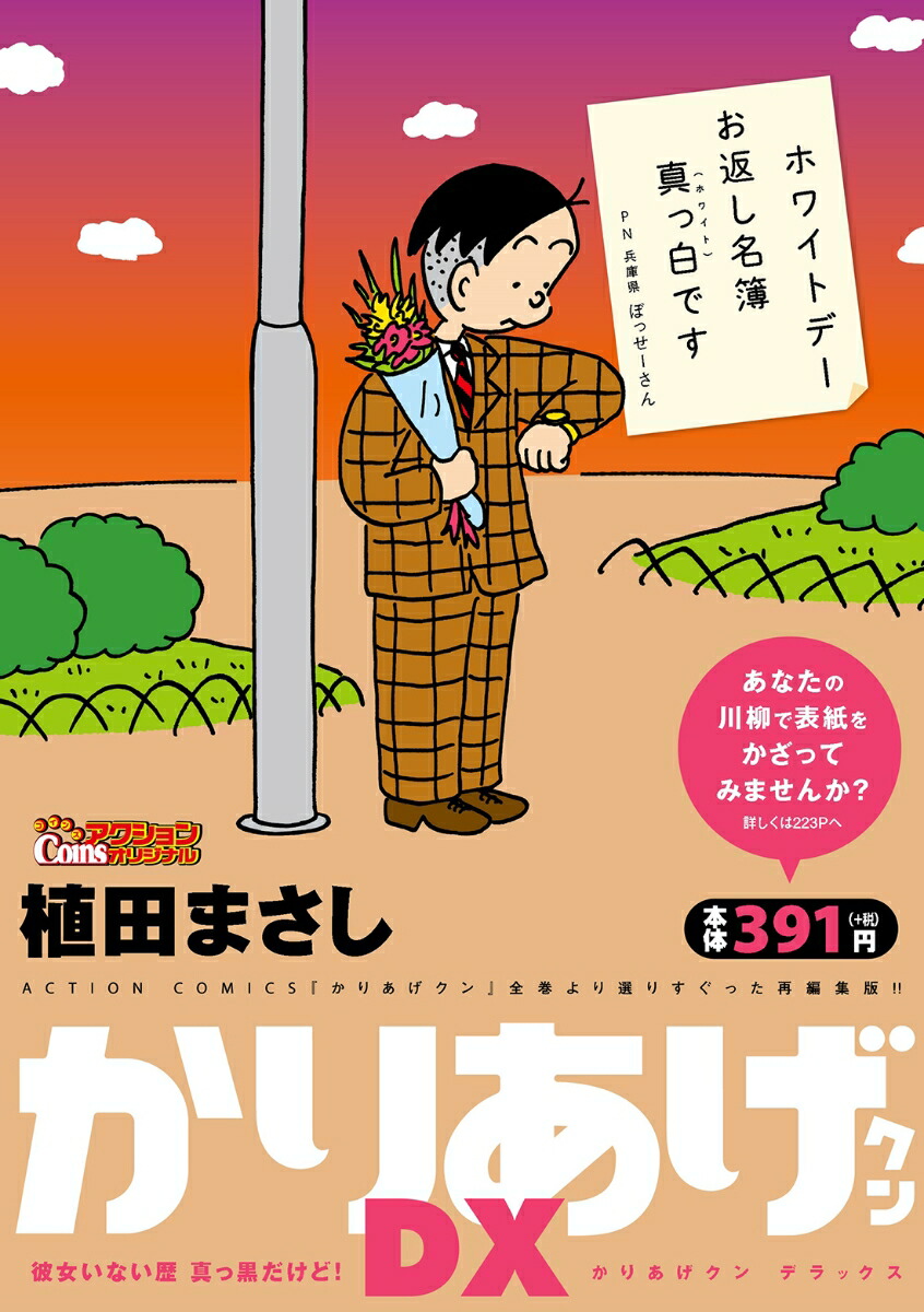 楽天ブックス かりあげクンデラックス 彼女いない歴 真っ黒だけど 植田まさし 本