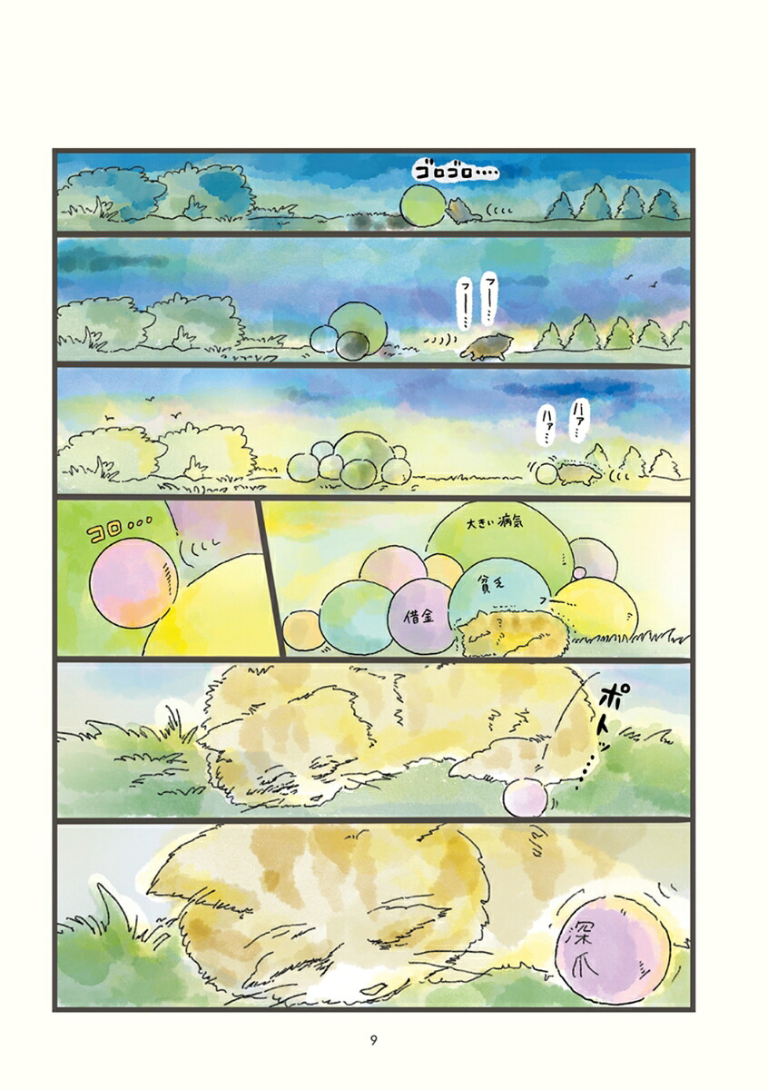 天国での暮らしはどうですか[中山有香里]