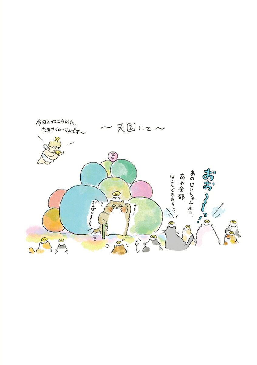 天国での暮らしはどうですか[中山有香里]