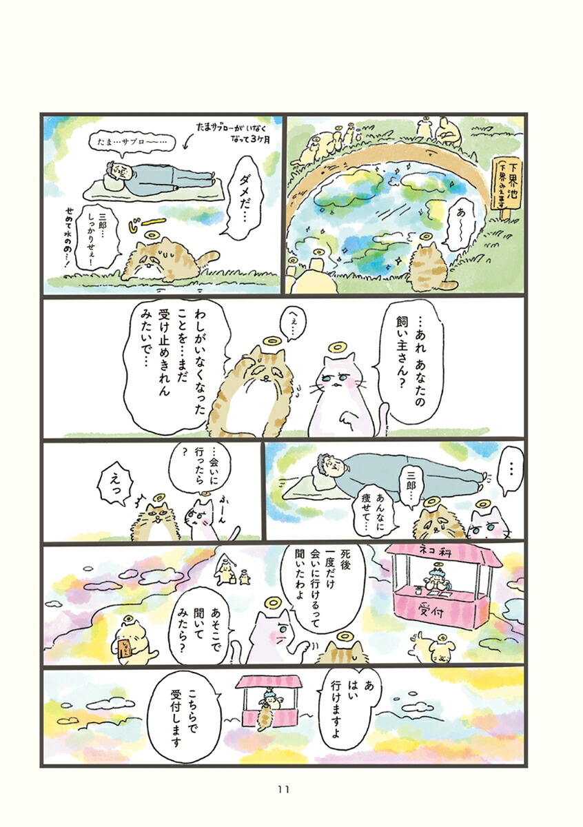 天国での暮らしはどうですか[中山有香里]