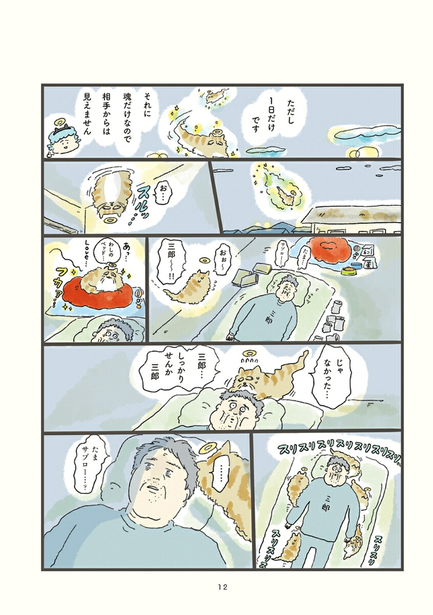 天国での暮らしはどうですか[中山有香里]