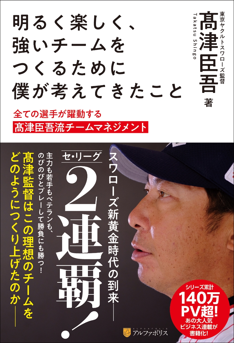 高津慎吾 ヤクルトスワローズ - 記念グッズ