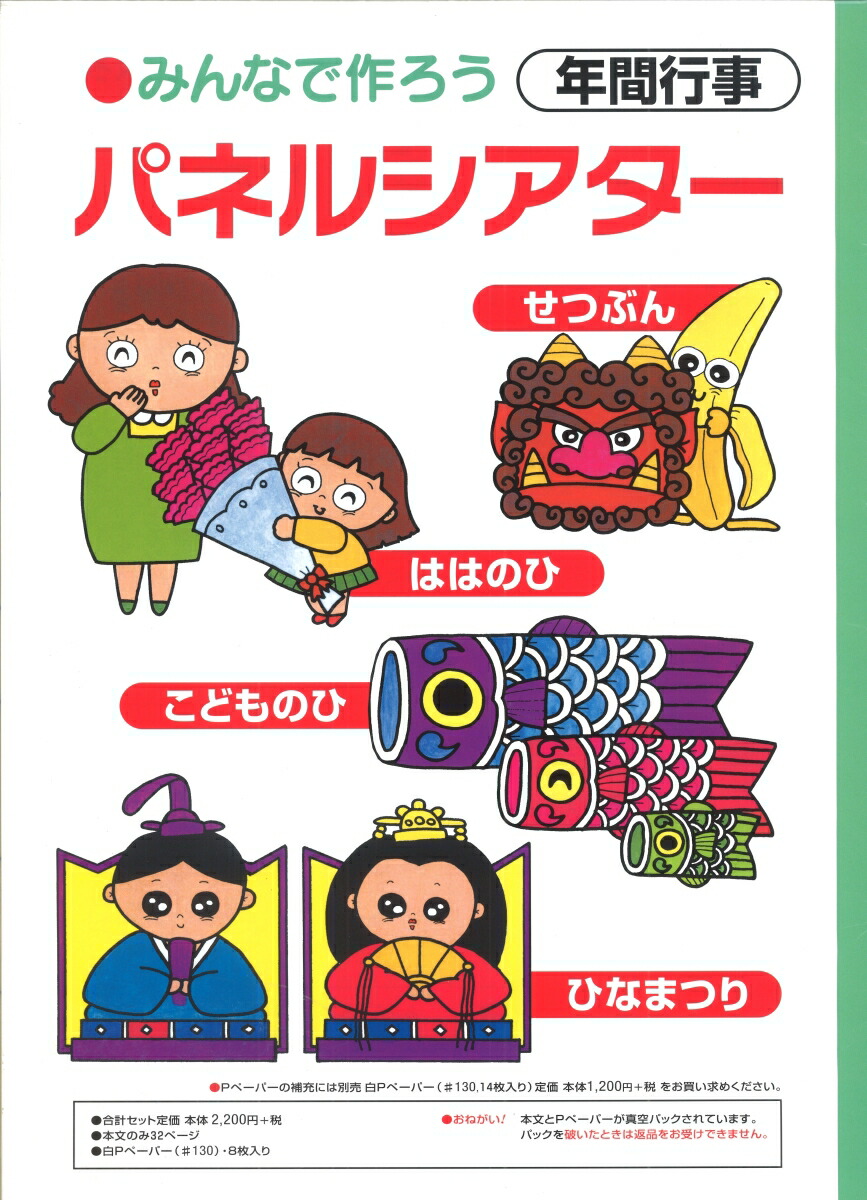 楽天ブックス みんなで作ろう パネルシアター 七夕 クリスマス 弘前ひさし 本