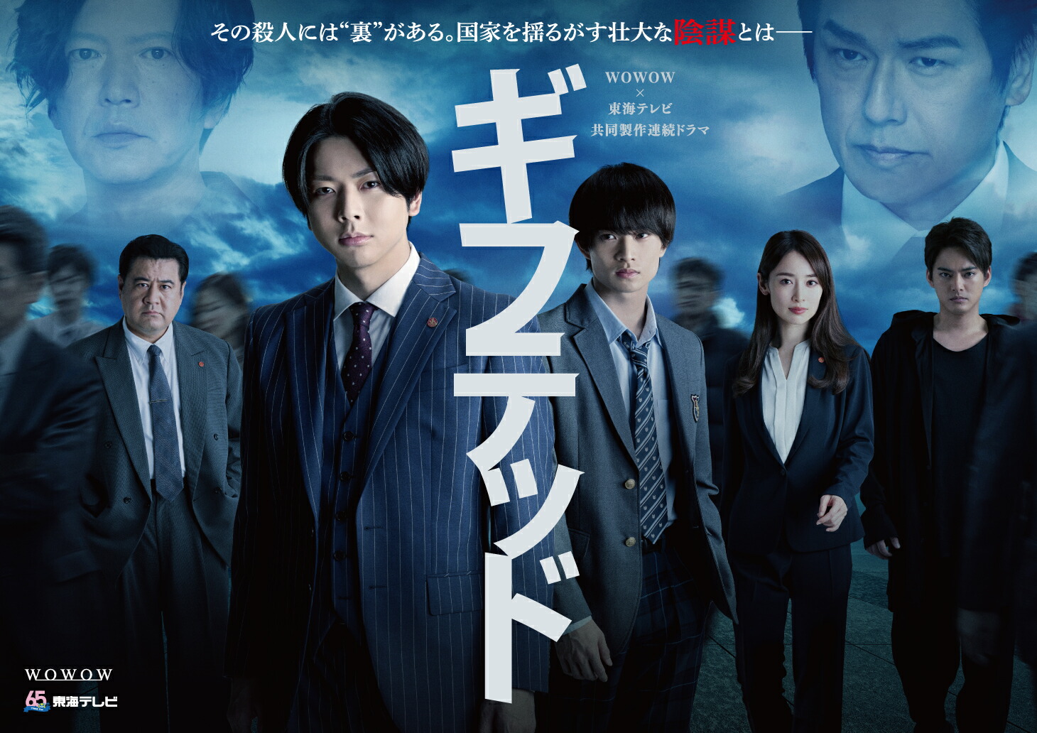 WOWOW×東海テレビ 共同製作連続ドラマ ギフテッド Season2 DVD-BOX画像