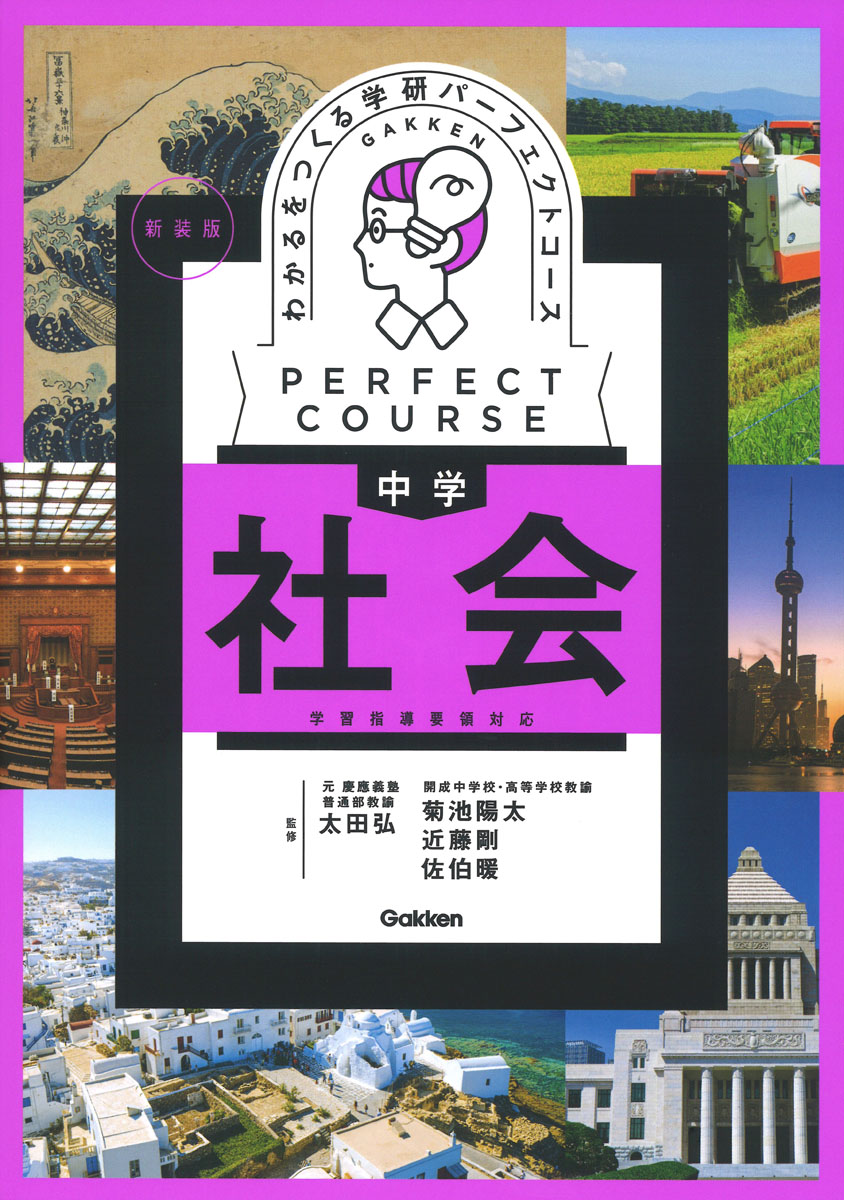 学研パーフェクトコース 参考書 中学5教科セット 新装版（中学3年間） Amazon.co.jp: パーフェクトコース 参考書 中学5教科セット 新装