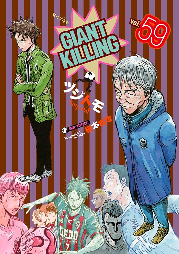 Giant Killing 59 Rar Zip Torrent Googledrive Mega ダウンロード Dl Torrent漫画wiki