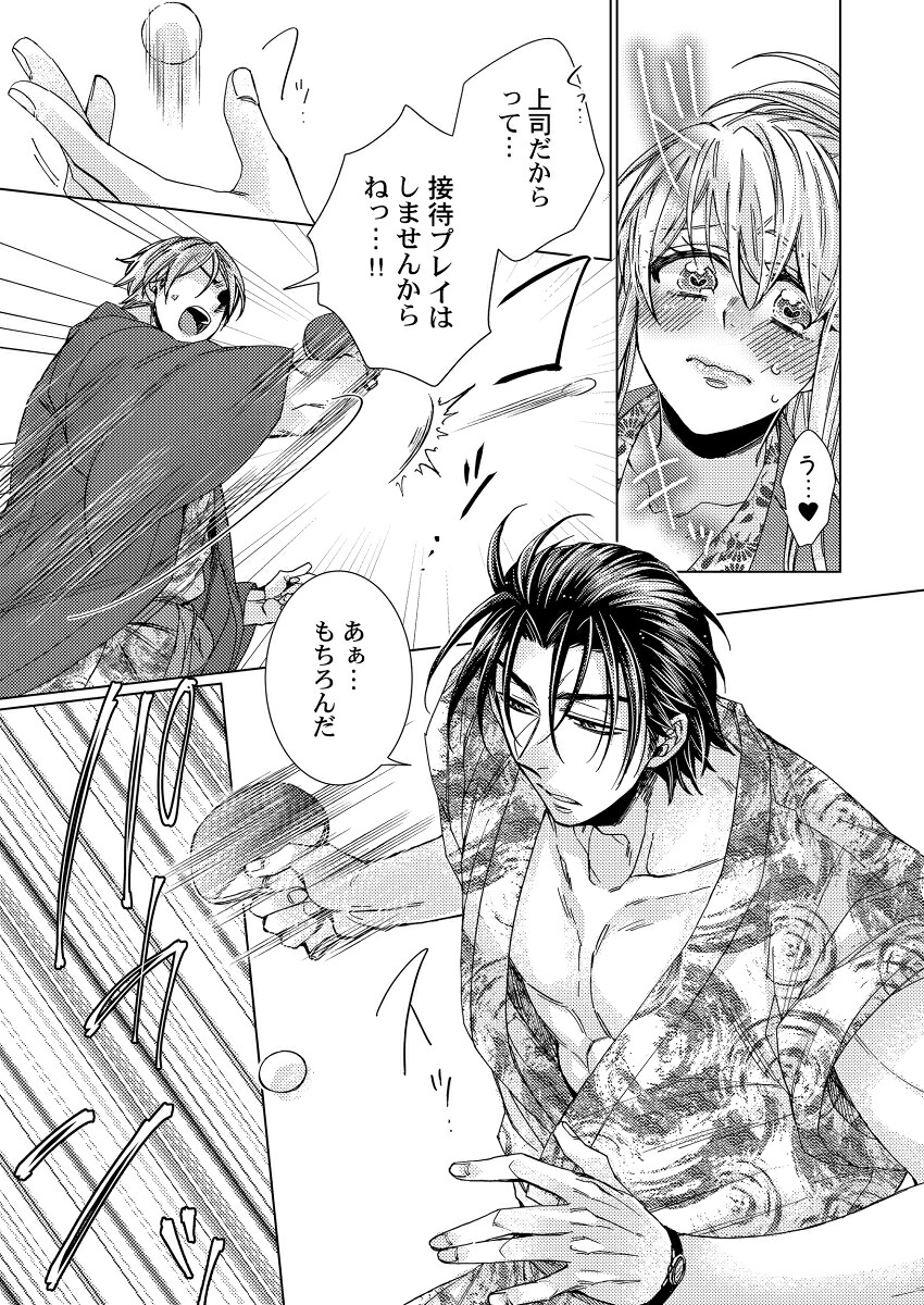 勤務時間外、隣人の上司はケモノになる。7（ClairTLcomics）[九重千花]