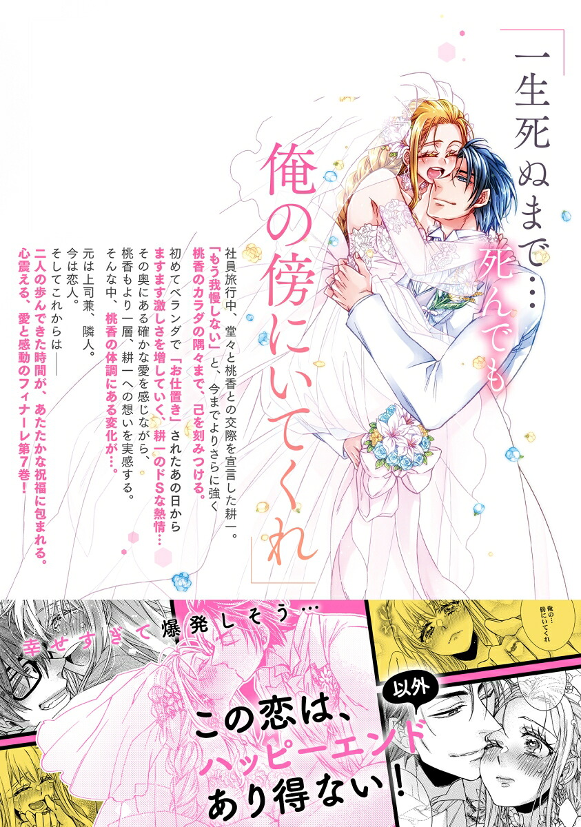 勤務時間外、隣人の上司はケモノになる。7（ClairTLcomics）[九重千花]