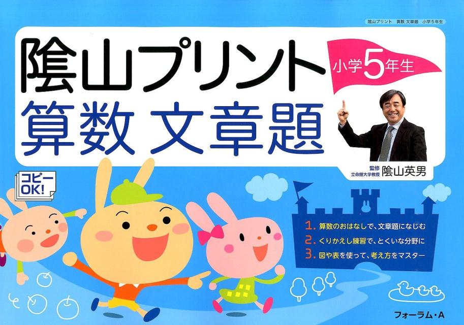 楽天ブックス 陰山プリント算数文章題 小学5年生 三木俊一 本