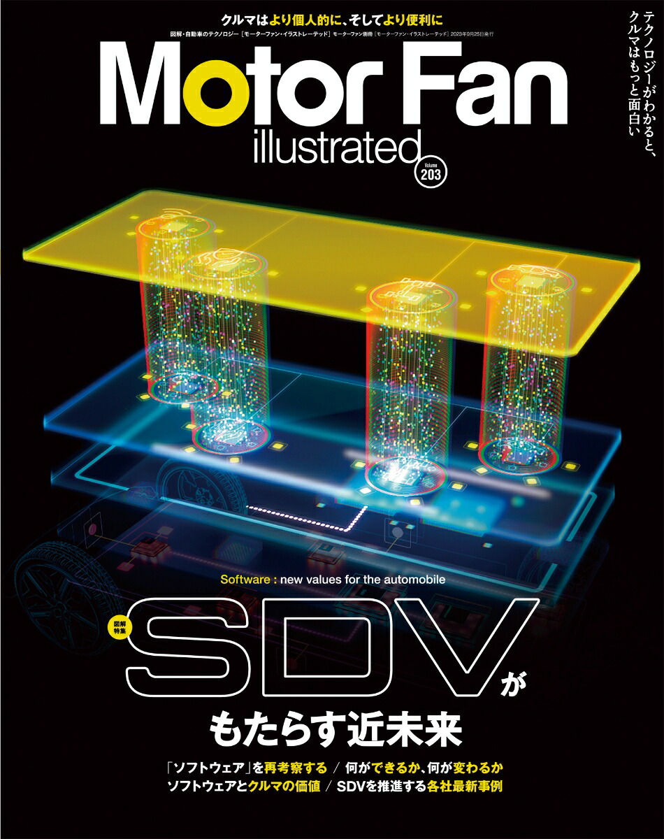 Moror Fan illustrated vol.203 - 趣味