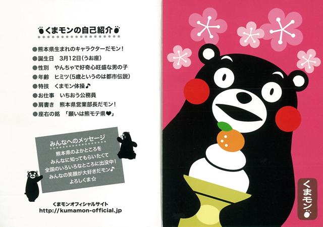 楽天ブックス バーゲン本 くまモンのポストカードブック 春夏秋冬のイラストはがき24枚 本