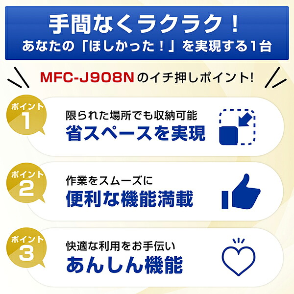 プリンターブラザーA4インクジェット複合機MFC-J908N(FAX/コピー/プリント/スキャン/自動両面印刷/Wi-Fi/簡単設定)