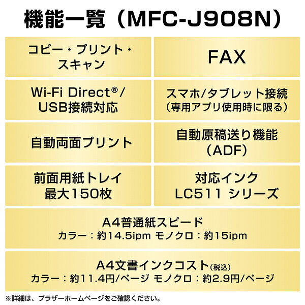 プリンターブラザーA4インクジェット複合機MFC-J908N(FAX/コピー/プリント/スキャン/自動両面印刷/Wi-Fi/簡単設定)