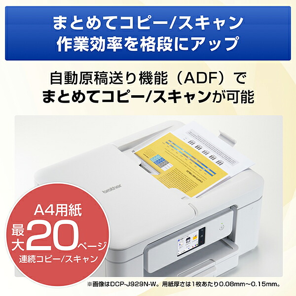 プリンターブラザーA4インクジェット複合機MFC-J908N(FAX/コピー/プリント/スキャン/自動両面印刷/Wi-Fi/簡単設定)