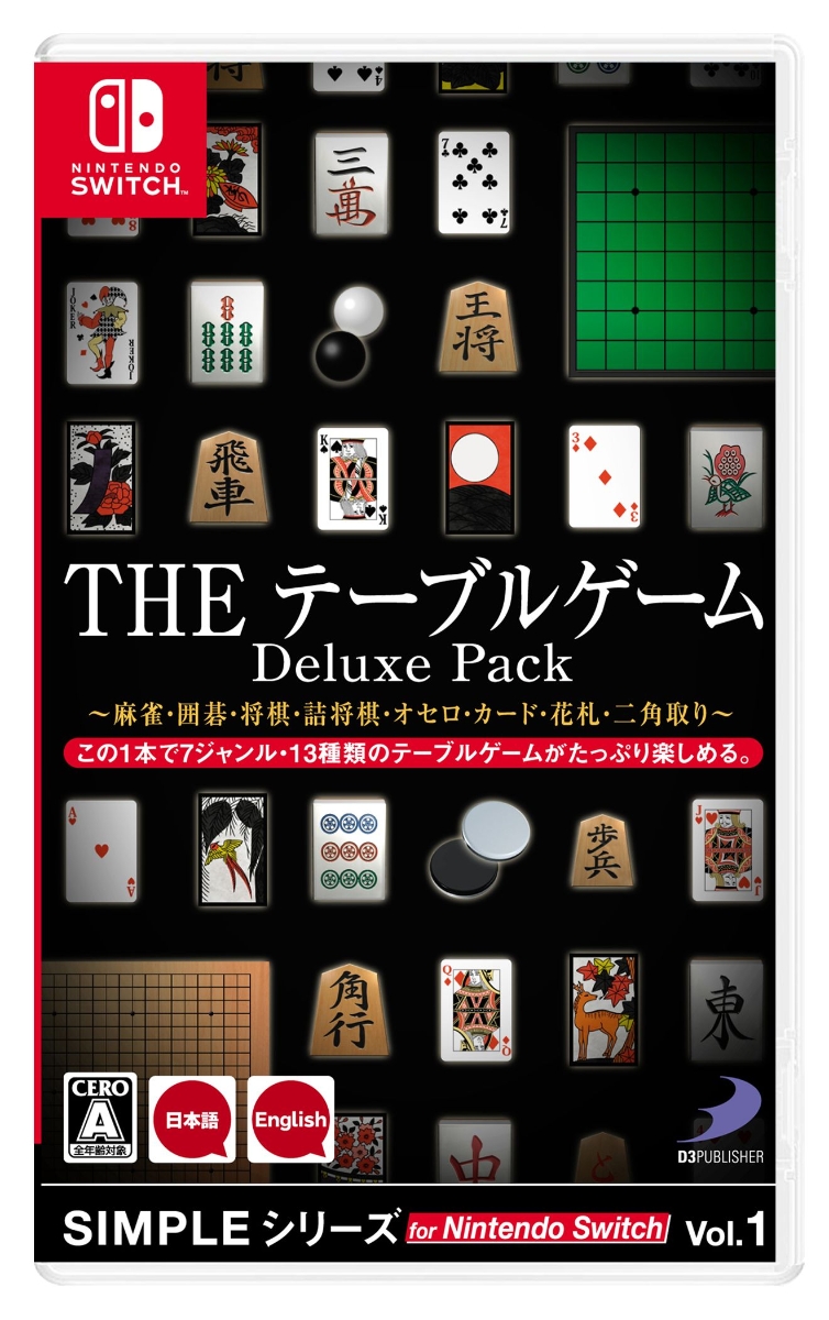 SIMPLEシリーズ for Nintendo Switch Vol.1 THE テーブルゲーム Deluxe Pack 〜麻雀・囲碁・将棋・詰将棋・オセロ・カード・花札・二角取り〜画像