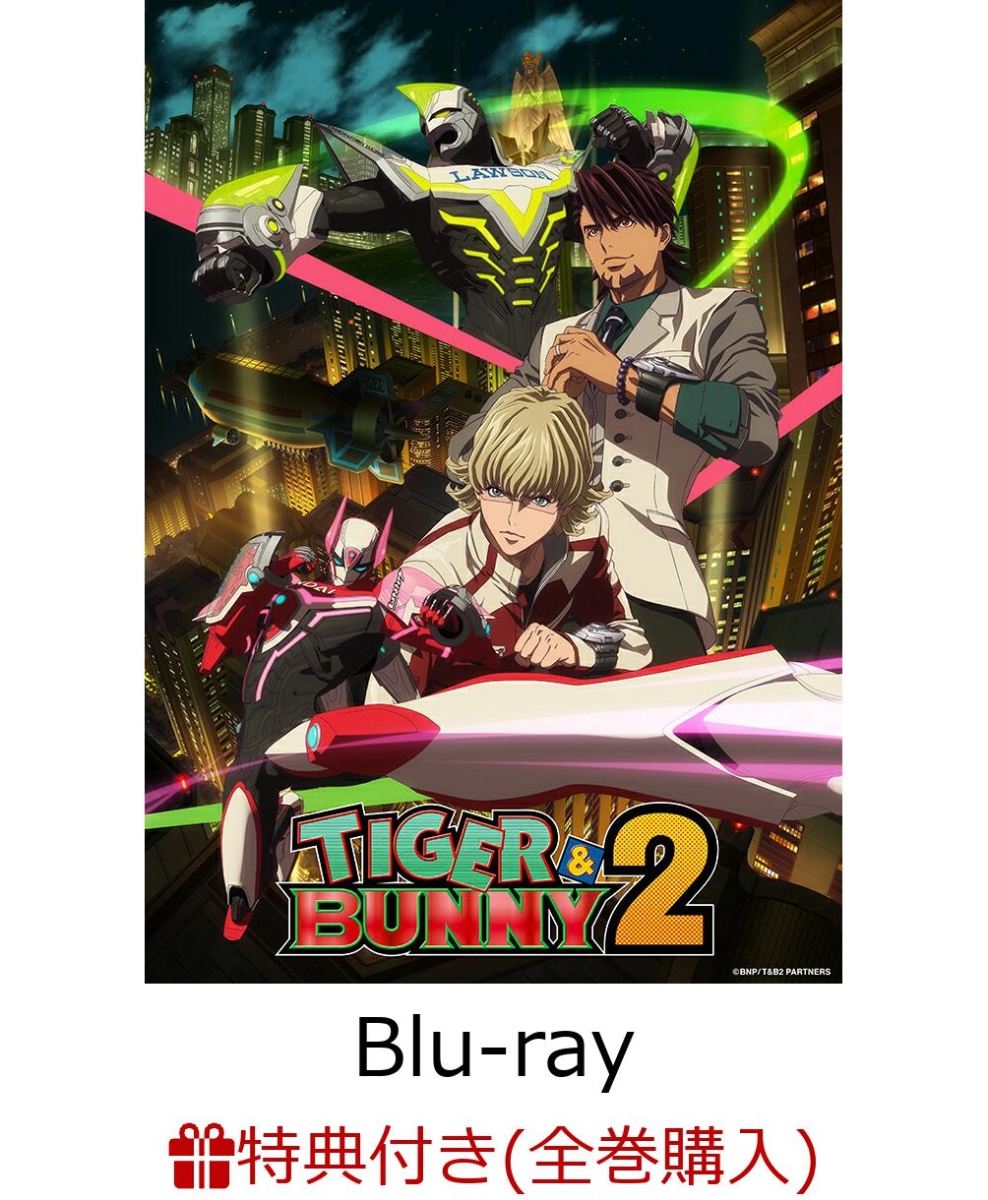 初回限定【全巻購入特典+連動購入特典】TIGER & BUNNY 2 8  （特装限定版）【Blu-ray】(アクリルブロック(第1クールキービジュアル使用)+【5～8巻】連動特典：A5クリアファイル＆ステッカー 各3枚セット)