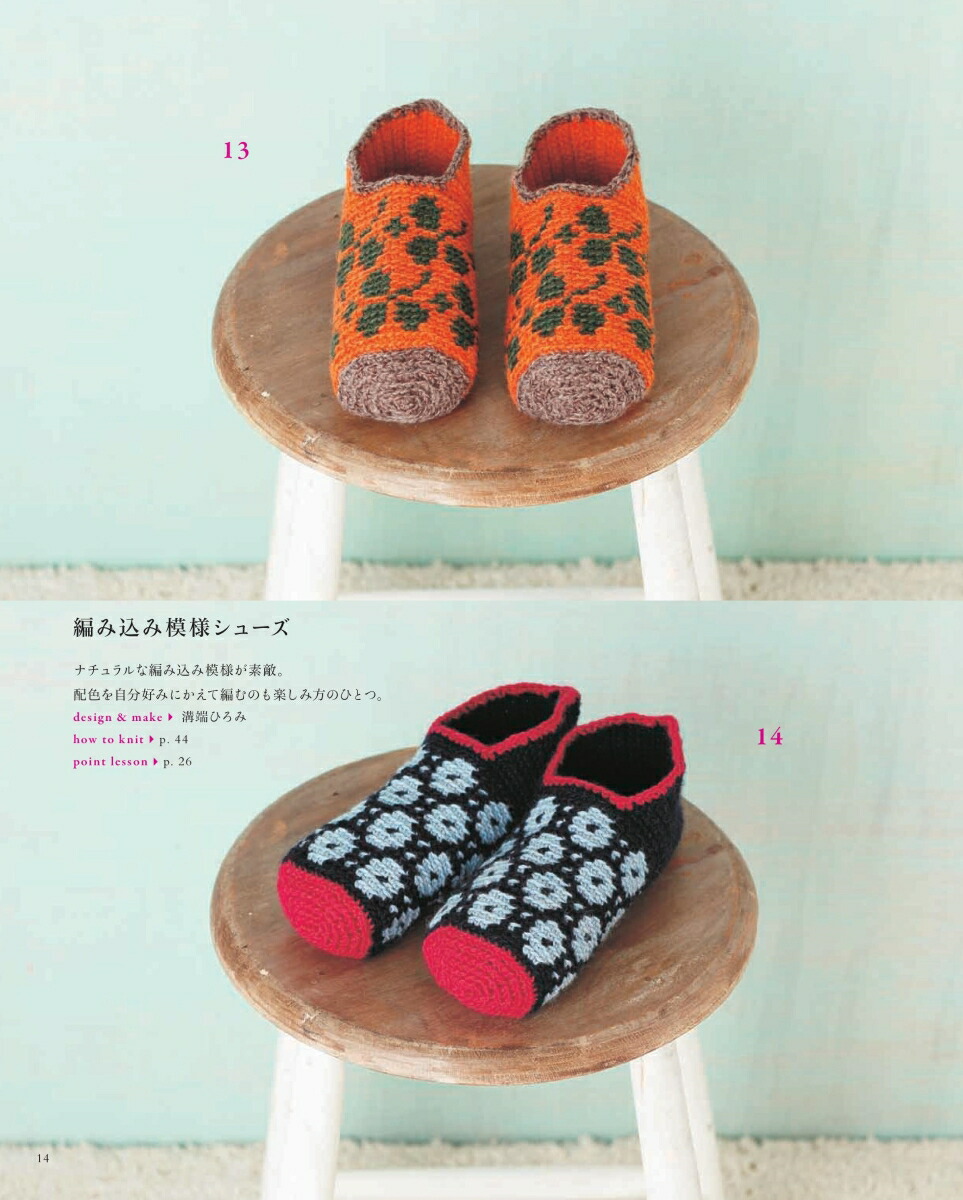 楽天ブックス かぎ針編みのルームシューズ Select Collection 本