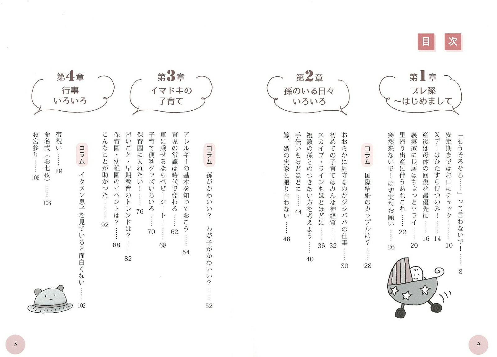 楽天ブックス 孫育ての新常識 幸せ祖父母のハッピー子育て術 小屋野 恵 本