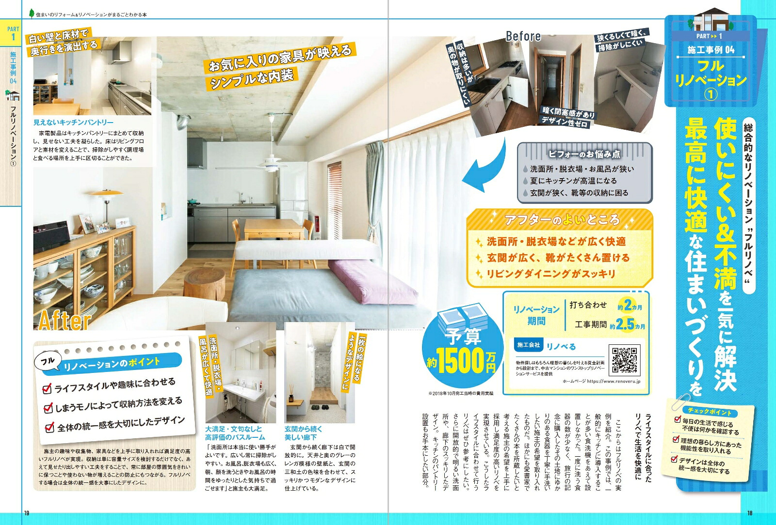 住まいのリフォーム＆リノベーションがまるごとわかる本（100％ムックシリーズ）