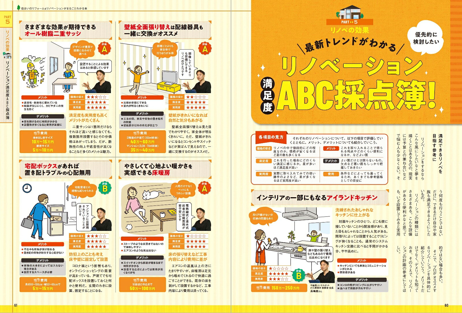 住まいのリフォーム＆リノベーションがまるごとわかる本（100％ムックシリーズ）