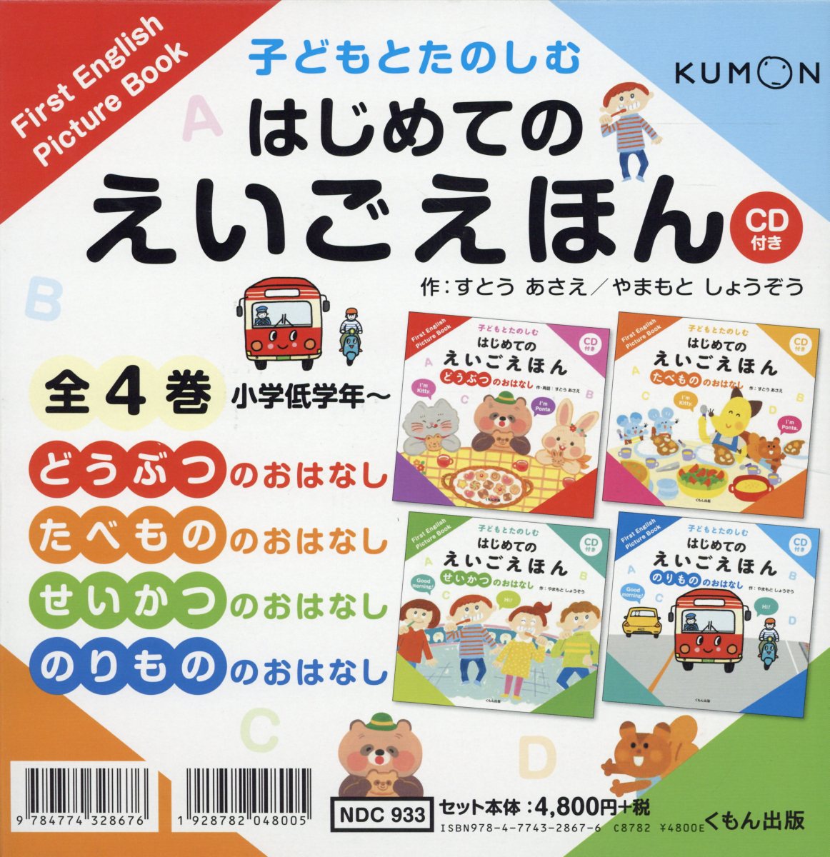 ★ch1561さま★　付き 子どもとたのしむ はじめての えいごえほん６冊セット Amazon.co.jp: CD付き 子どもとたのしむ はじめてのえいごえほん