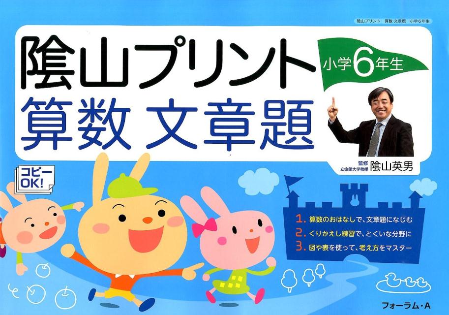 楽天ブックス 陰山プリント算数文章題 小学6年生 三木俊一 本