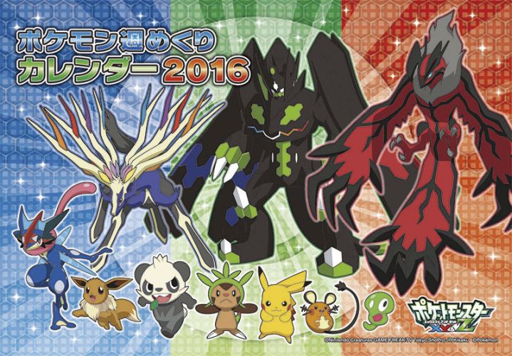 楽天ブックス 卓上 ポケットモンスター週めくりカレンダー 16年 カレンダー 本