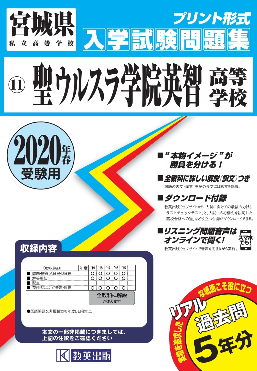 聖 ウルスラ 学院 英智 高等 学校 聖ウルスラ学院英智高校 宮城県 の偏差値や入試倍率情報