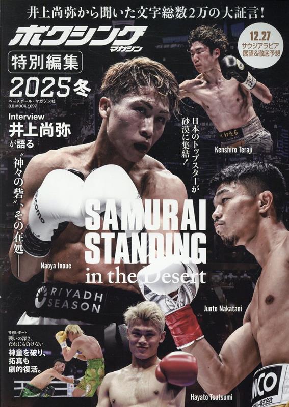 Boxing Magazine (Winter 2025) (B.B.MOOK Boxing Magazine Special Edition)