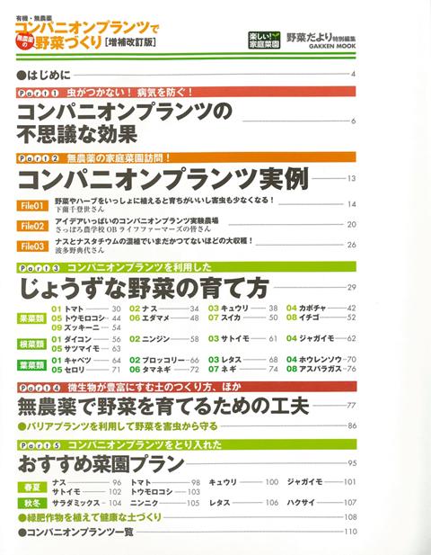 楽天ブックス バーゲン本 有機 無農薬コンパニオンプランツで無農薬の野菜づくり 増補改訂版 野菜だより特別編集 本