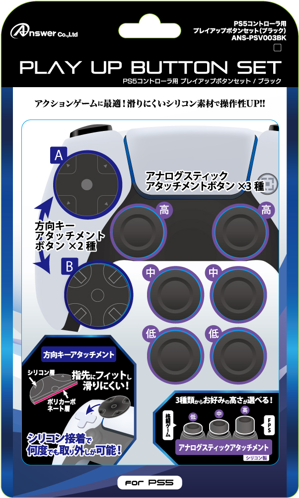 PS5コントローラ用 プレイアップボタンセット(ブラック)