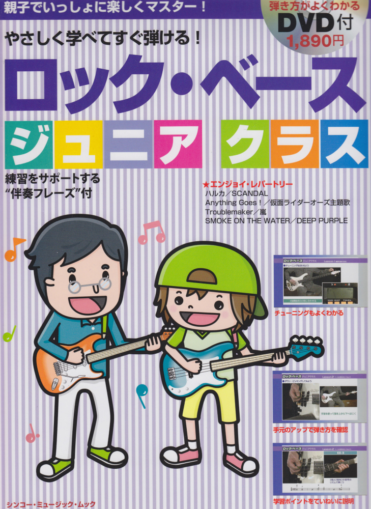 楽天ブックス ロック ベースジュニアクラス 親子でいっしょに楽しくマスター 河野淳 本