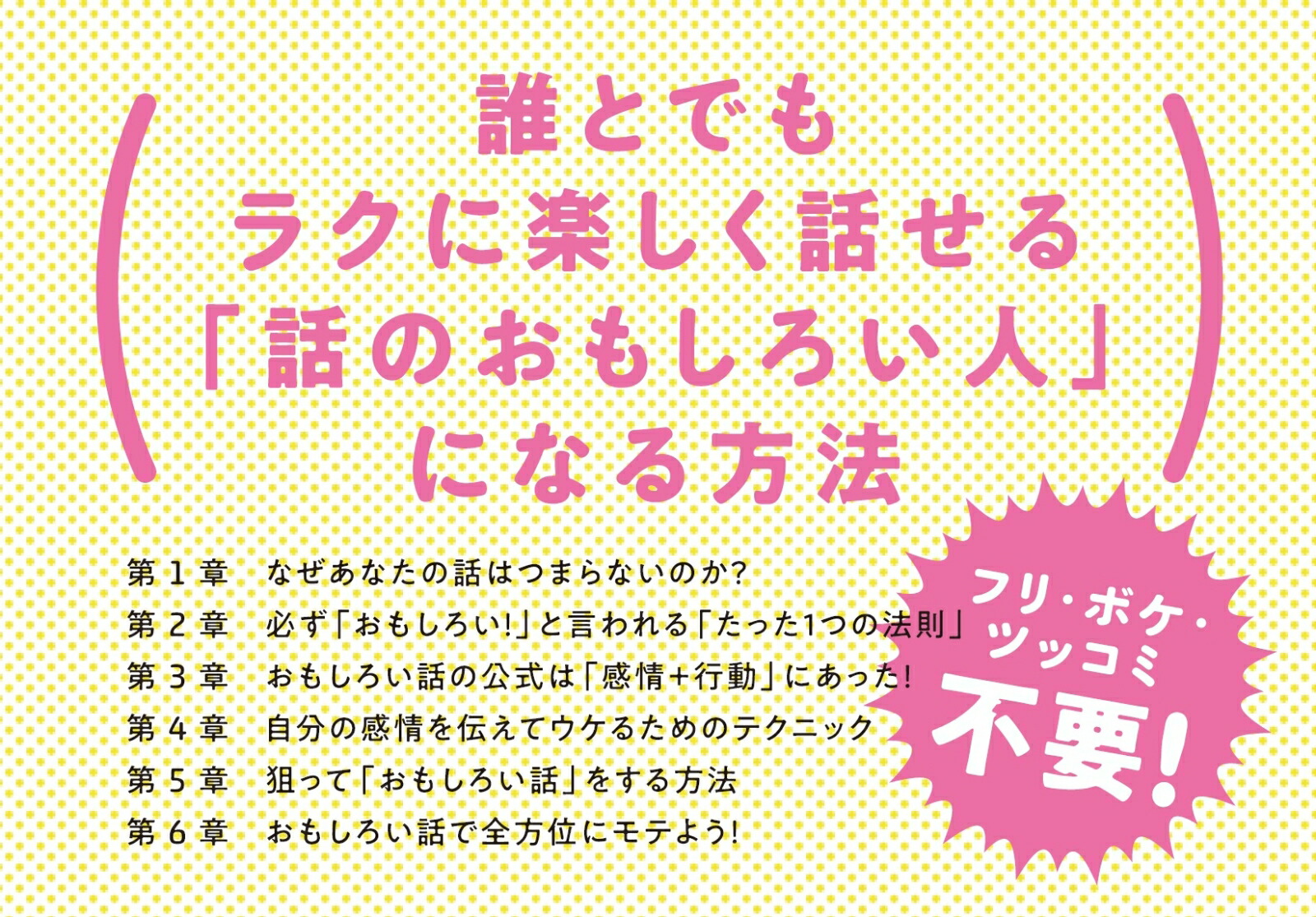 楽天ブックス おもしろい話 すぐできる コツ 渡辺 龍太 本