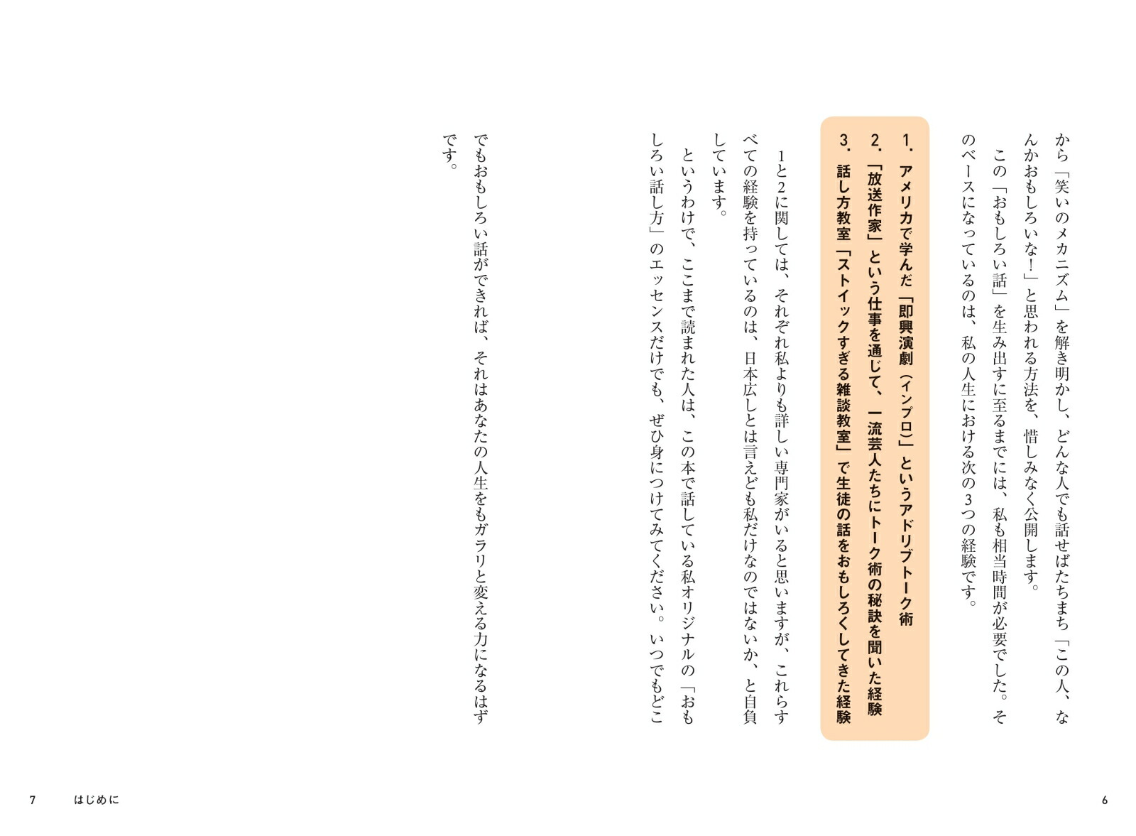 楽天ブックス おもしろい話 すぐできる コツ 渡辺 龍太 本