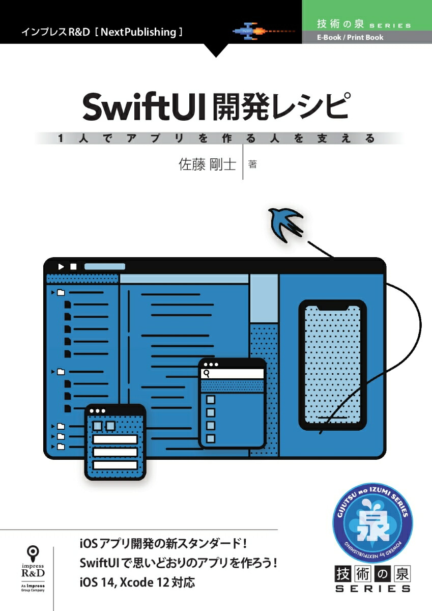 POD1ͤǥץͤ٤SwiftUIȯ쥷ԡʵѤ꡼NextPublishingˡ[ƣ]