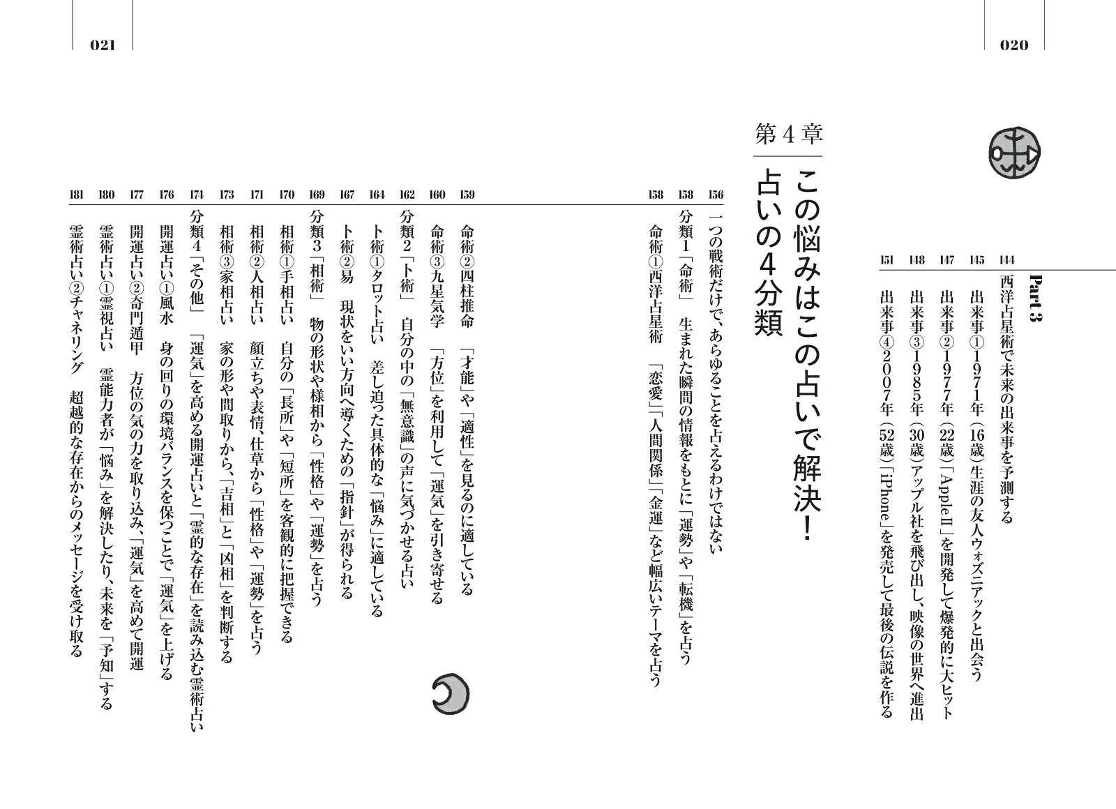 世界のビジネスエリートが身につける教養としての占い[早矢]