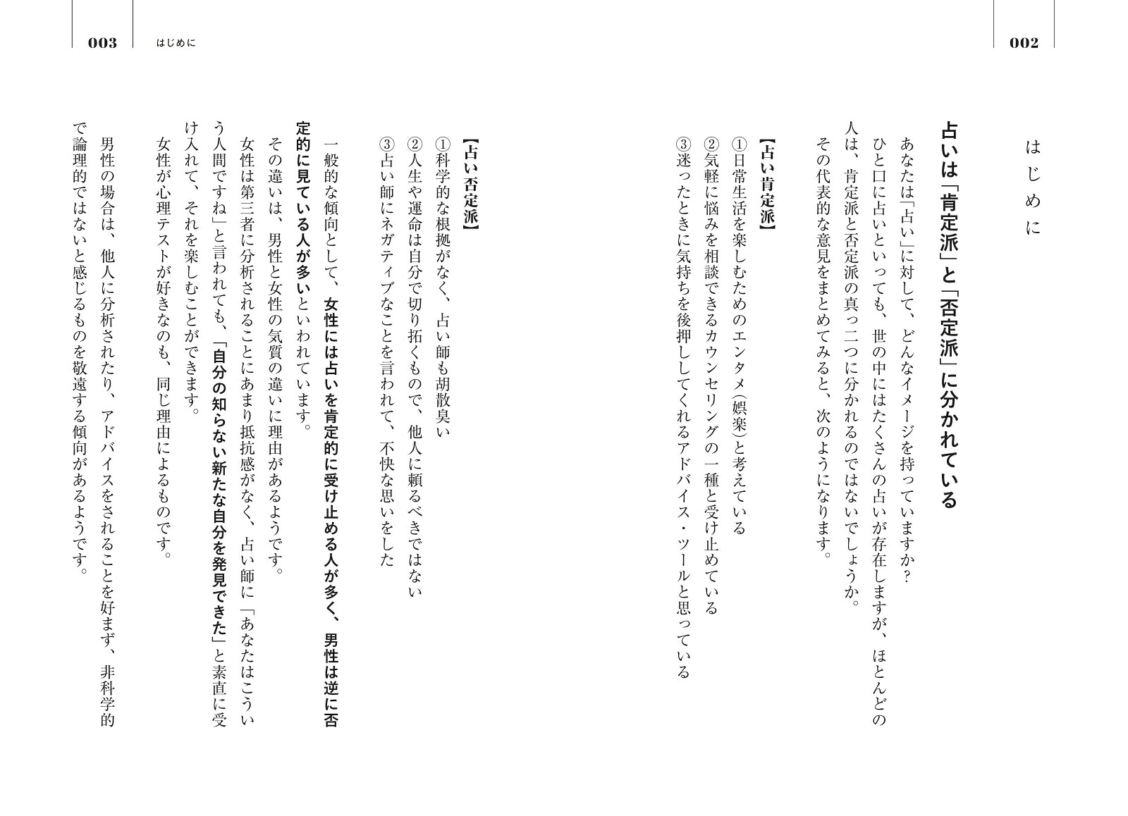 世界のビジネスエリートが身につける教養としての占い[早矢]