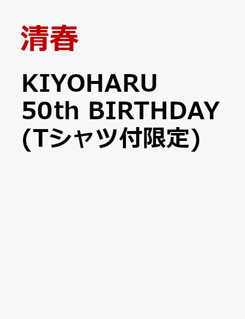 楽天ブックス: KIYOHARU 50th BIRTHDAY(Tシャツ付限定) - 清春 - 4544163468681 : DVD