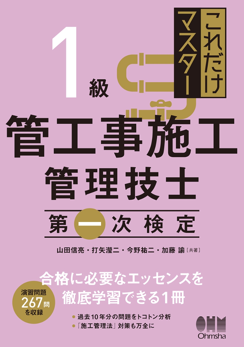 楽天ブックス: これだけマスター 1級管工事施工管理技士 第一次検定