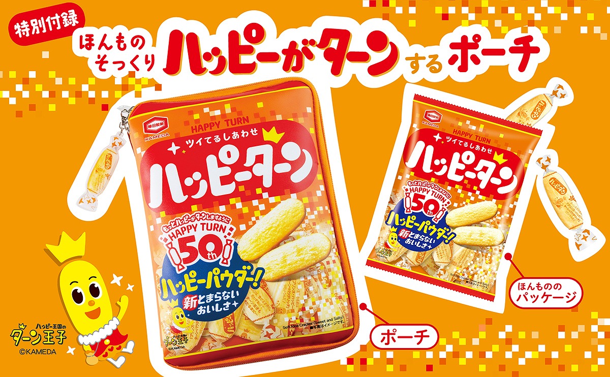 HAPPYTURNツイてるしあわせハッピーターン50thANNIVERSARYBOOK（TJMOOK）